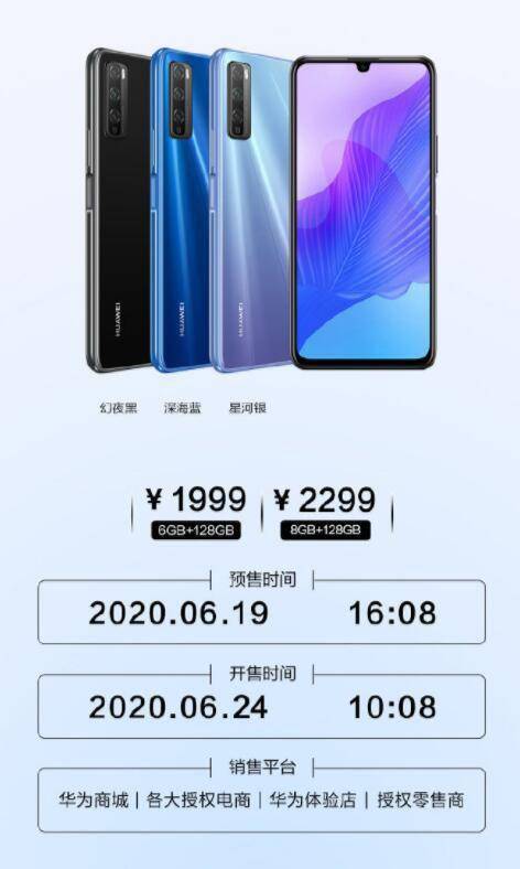 华为畅享20 pro发布 搭载天玑800处理器售价1999元起