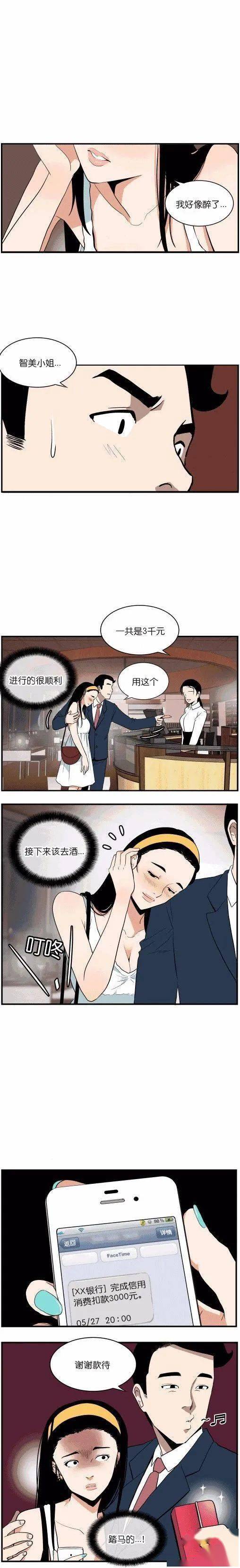 扑飞漫画:有钱男友