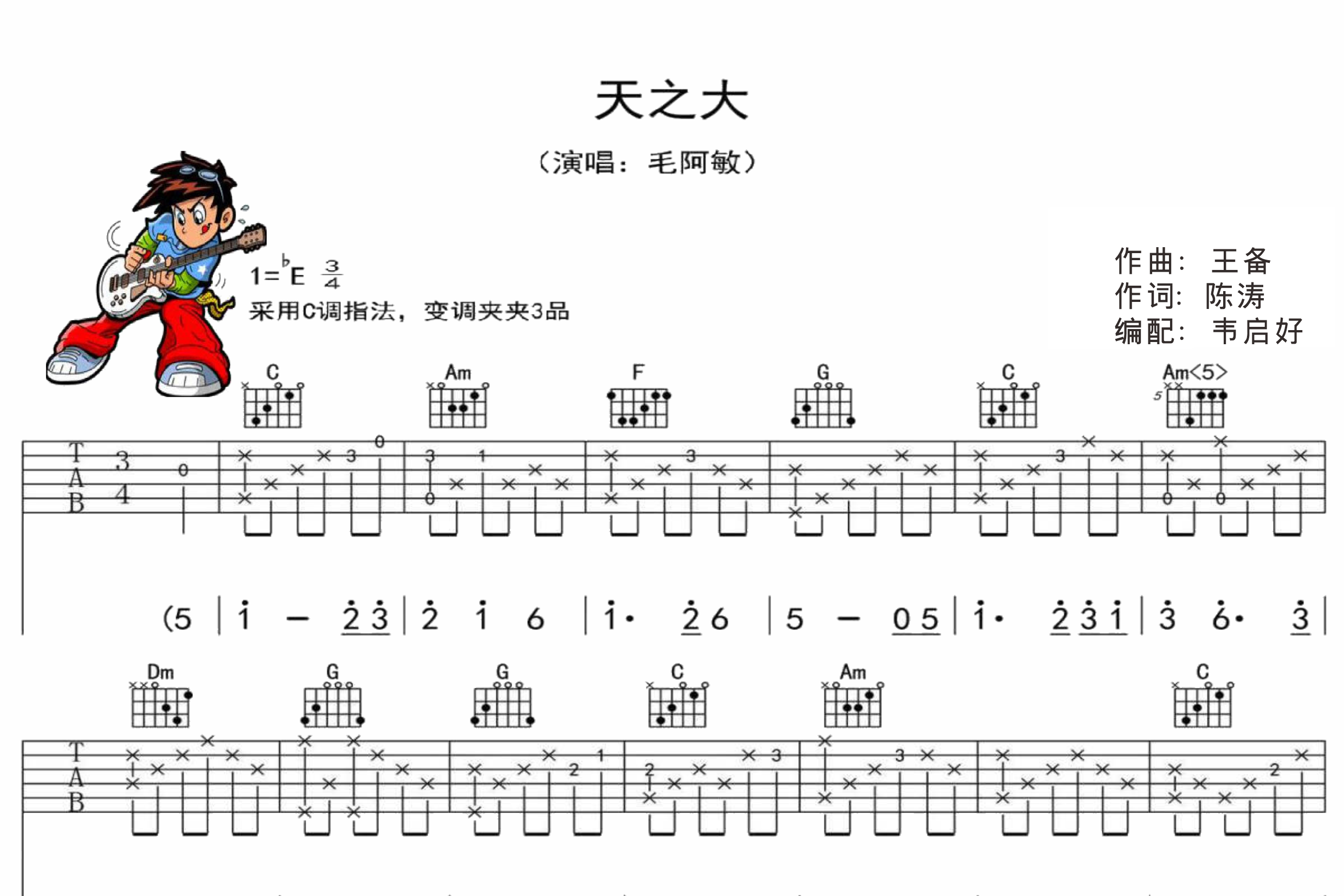 天之大吉他谱高清无水印 韦启好