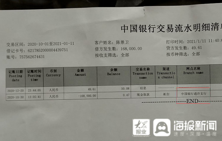 河南男子被羁押期间卡上73万元不翼而飞？警方回应
