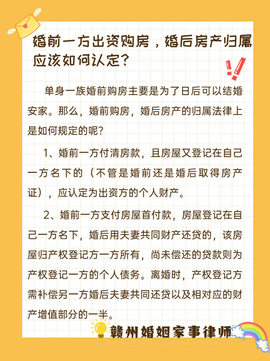 婚前一方出资购房，婚后房产归属应该如何认定？