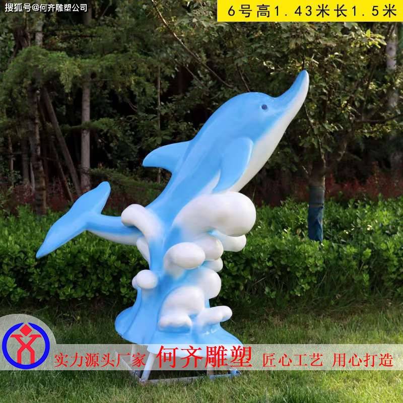 玻璃钢仿真动物雕塑展示——美丽的海豚雕塑