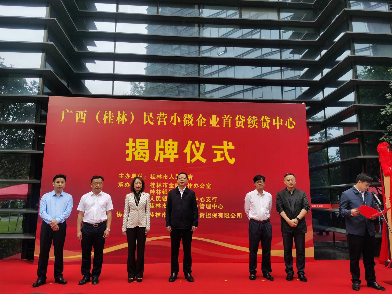 广西(桂林)民营小微企业首贷续贷中心揭牌运行
