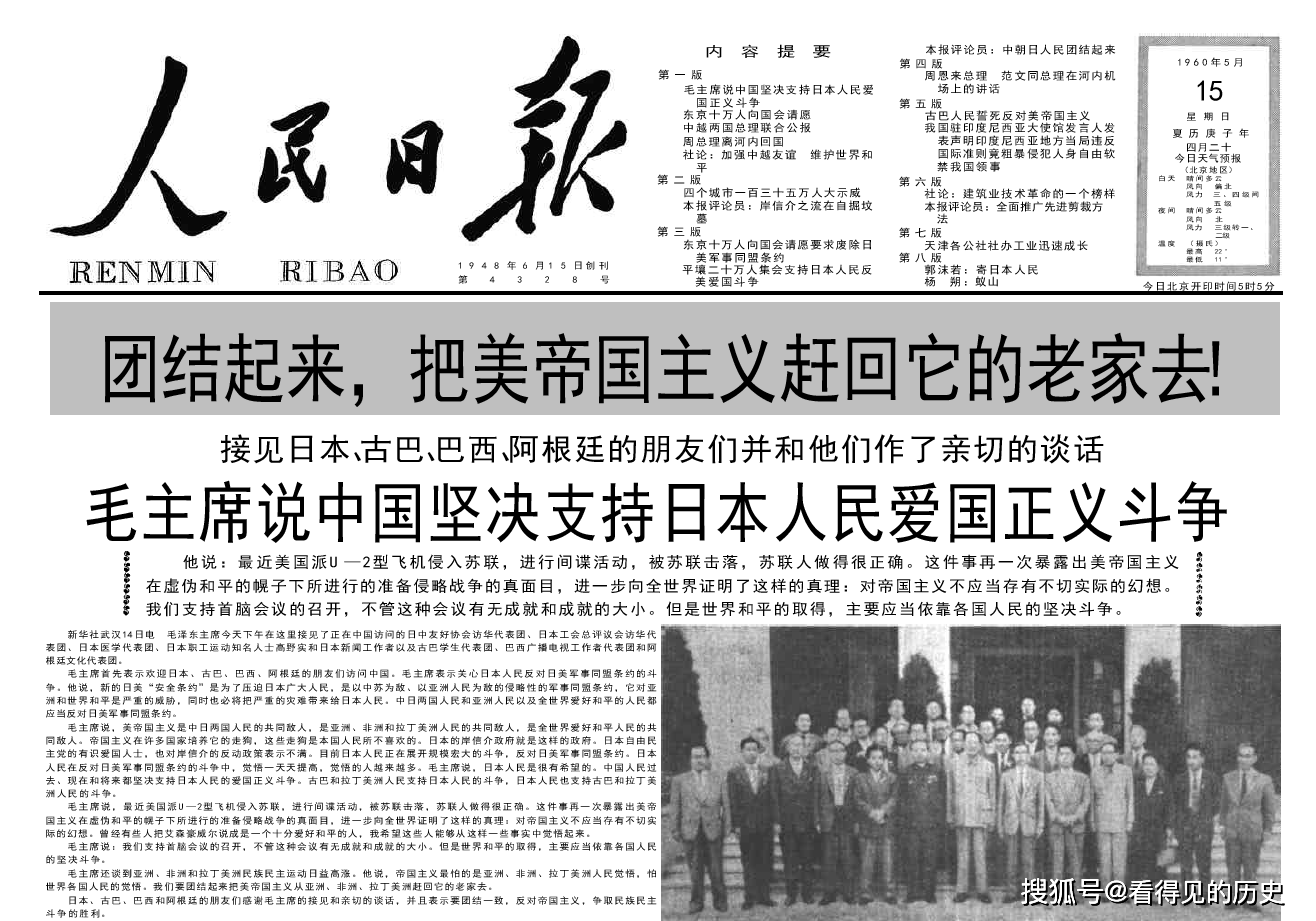 团结起来把美帝国主义赶回它的老家去1960年5月15日人民日报_手机搜狐网