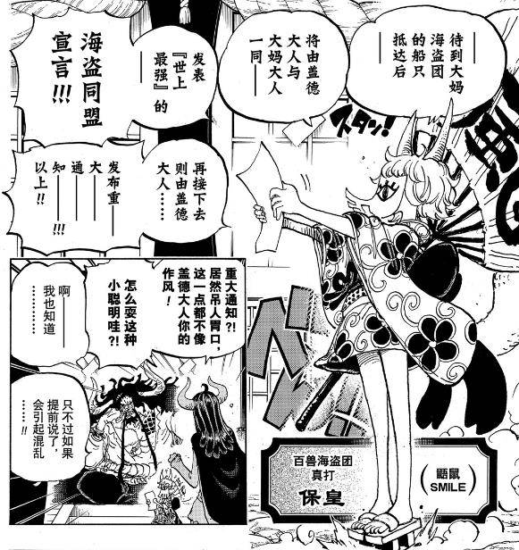 海贼王:漫画979话中凯多在宴会上发布的重大通知会是什么内容呢