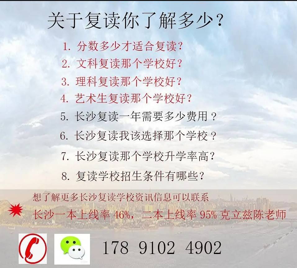 「院校」长沙复读学校学费贵吗？你不懂的都在这