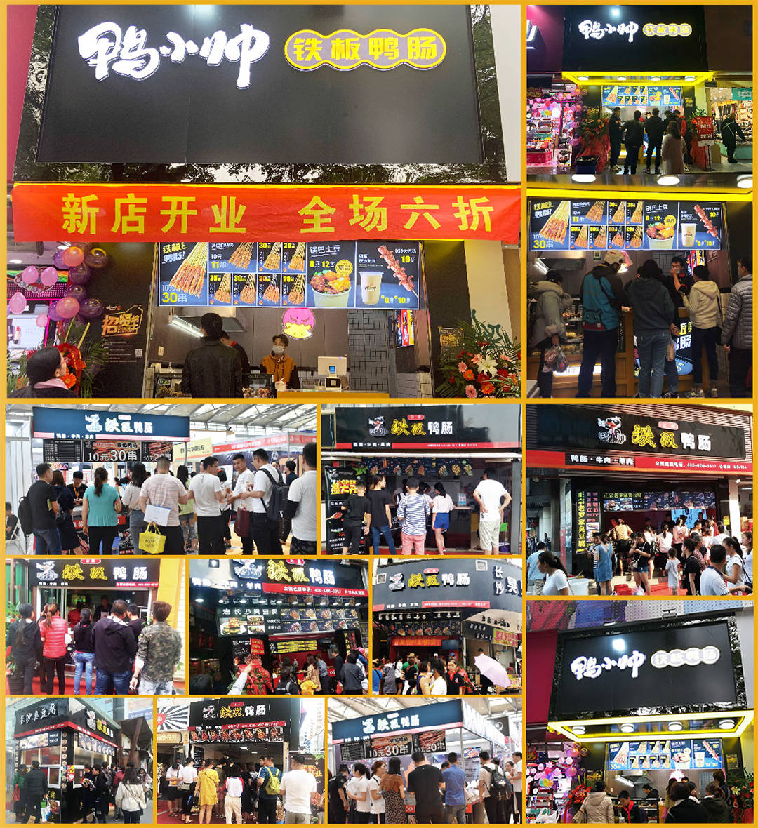 西安特色小吃鸭小帅铁板鸭肠入驻zfe2020郑州连锁加盟展会