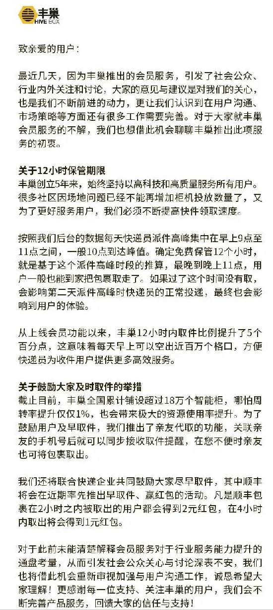 丰巢为 5毛 引众怒 学学隔壁的共享充电宝吧 搜电合伙人 用户