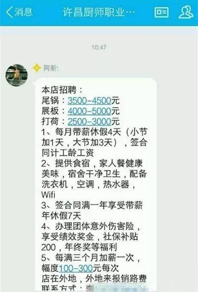 招聘厨师信息_17000 月 高薪直聘 老客户 此单仅一个名额 详见下文(3)