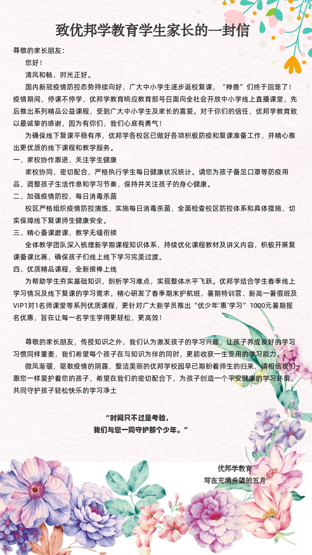 优邦学教育:致学生家长的一封信