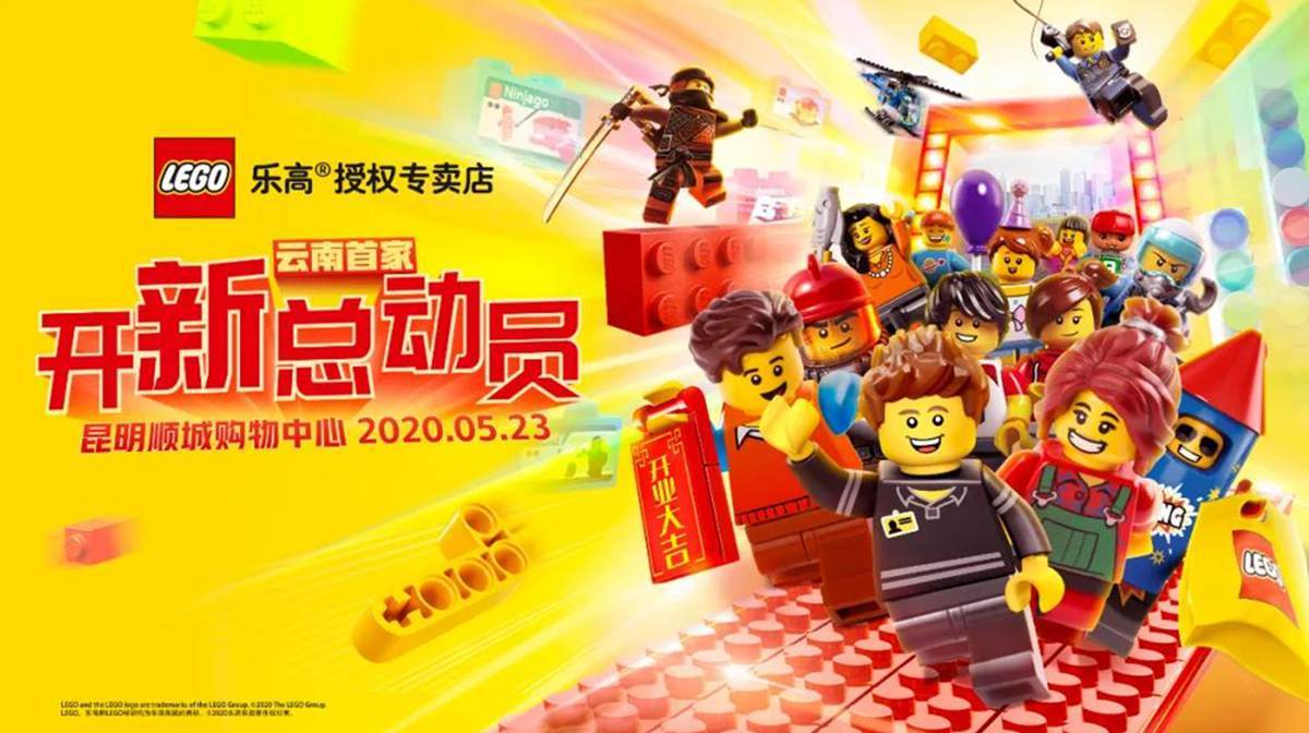 云南首店丨乐高开业纪念砖,开业限定好礼,3d模型展.
