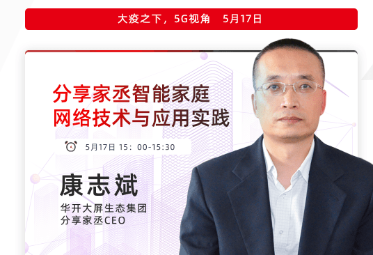 【世界电信日】线上公开课：大疫之下 5G视角-DVBCN