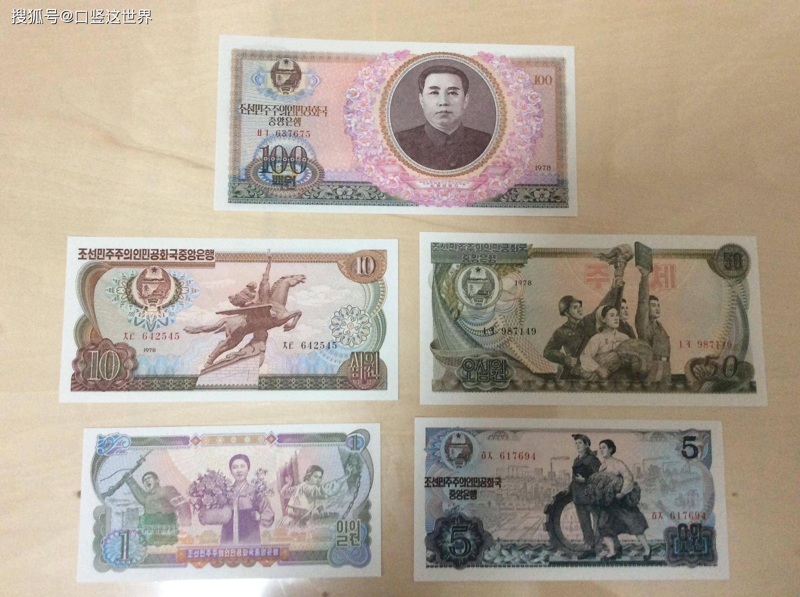 朝鲜1978年版全套纸币细说_搜狐网
