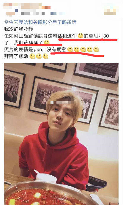 鹿晗生日谜团破解，原来是想“壁咚”关晓彤，