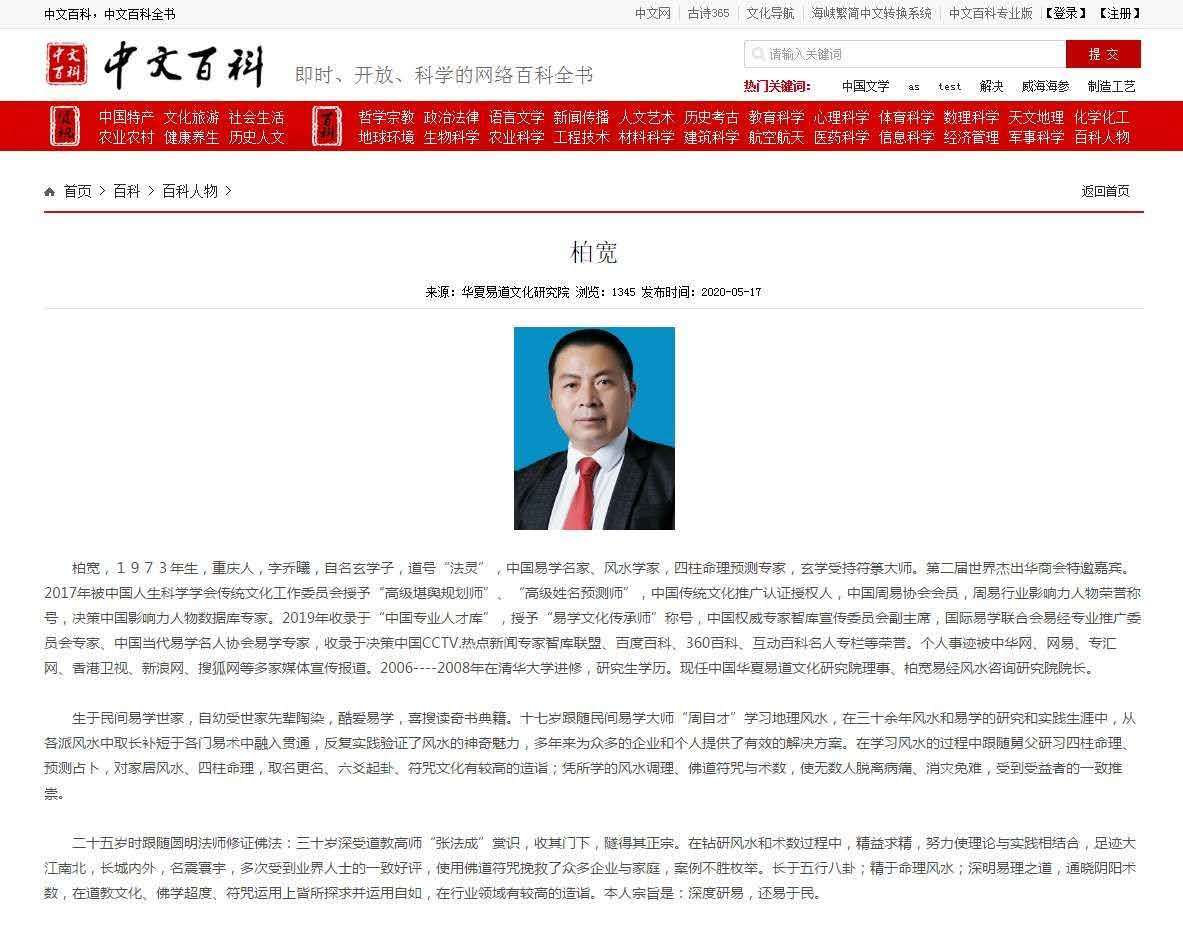 热烈祝贺当代易学名家——柏宽收录于中文百科词典和香港百科词典_搜狐网