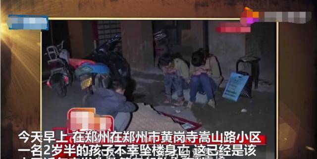 嘭 的一声,郑州一2岁男孩从18层坠楼身亡,竟是为了找妈妈