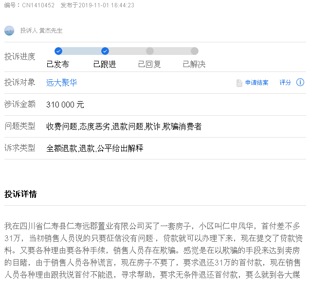 "以欺骗手段卖房",四川远大聚华开发楼盘被投诉被立案调查!