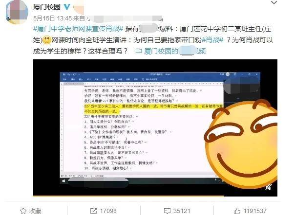 肖战粉丝电话骚扰厦门校园前主编：当事人报警处理，晒受案回执单
