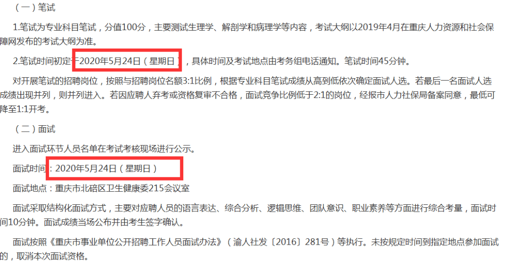 重庆事业单位招聘信息_2018年重庆事业单位招聘考试安排(2)