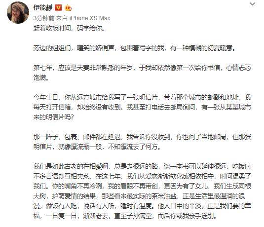 伊能靜寫小作文為秦昊慶生，談七年之癢分享照片記錄老公帶娃日常 娛樂 第2張