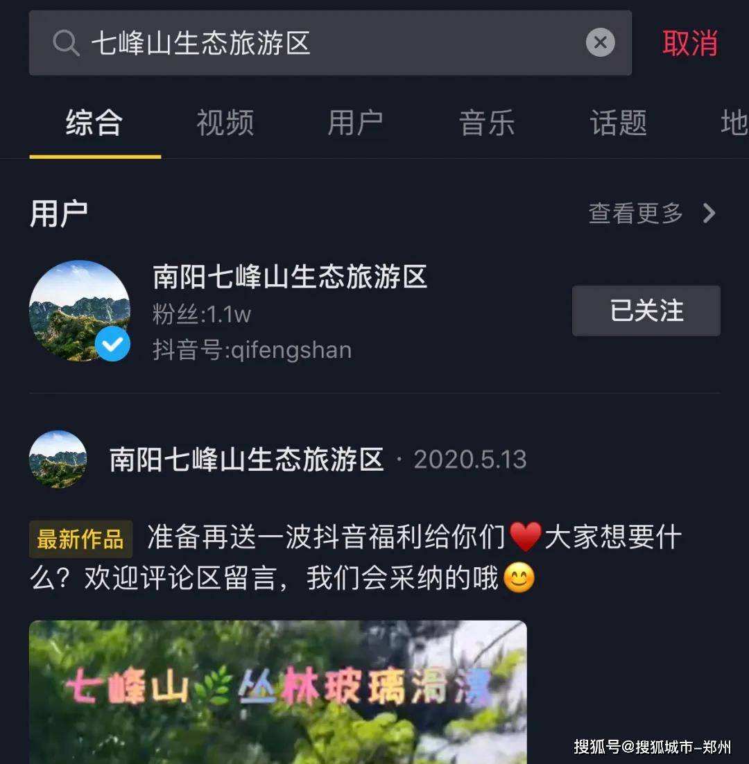 方式2:抖音搜索"七峰山生态旅游区"(抖音号为:qifengshan)添加关注