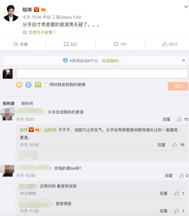 作家怒斥罗志祥发长文艾特周扬青：分手后才秀
