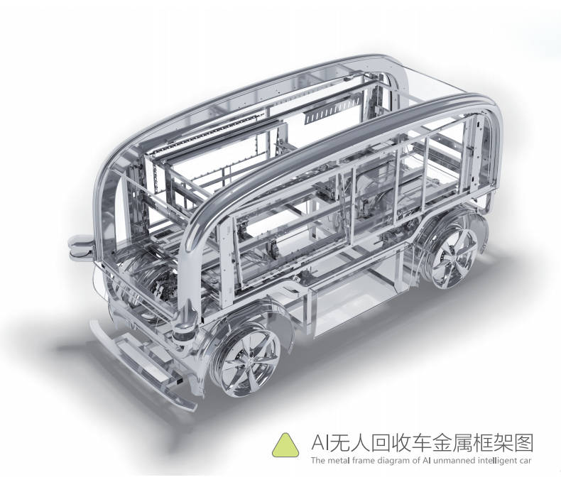 ai无人回收车金属框架图