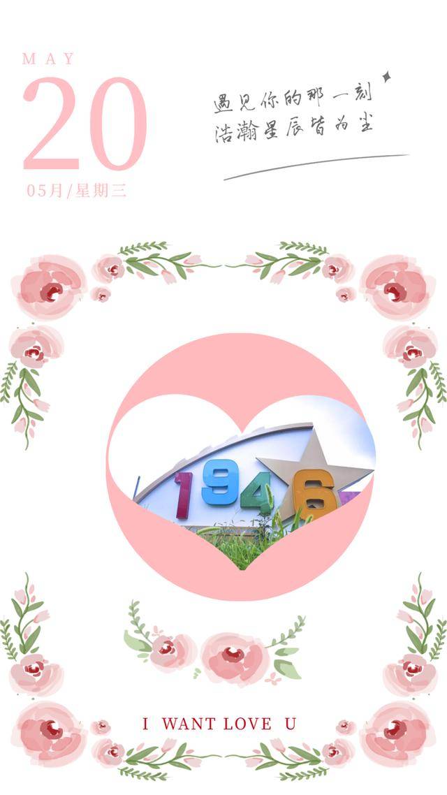 今天就让 1946创意产业园教您如何告白 温馨提示:一大波图片即将来袭