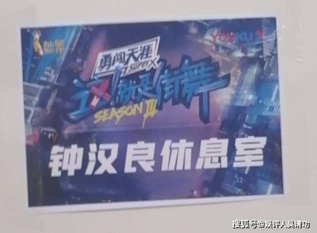钟汉良取代罗志祥参加《这！就是街舞3》，还好