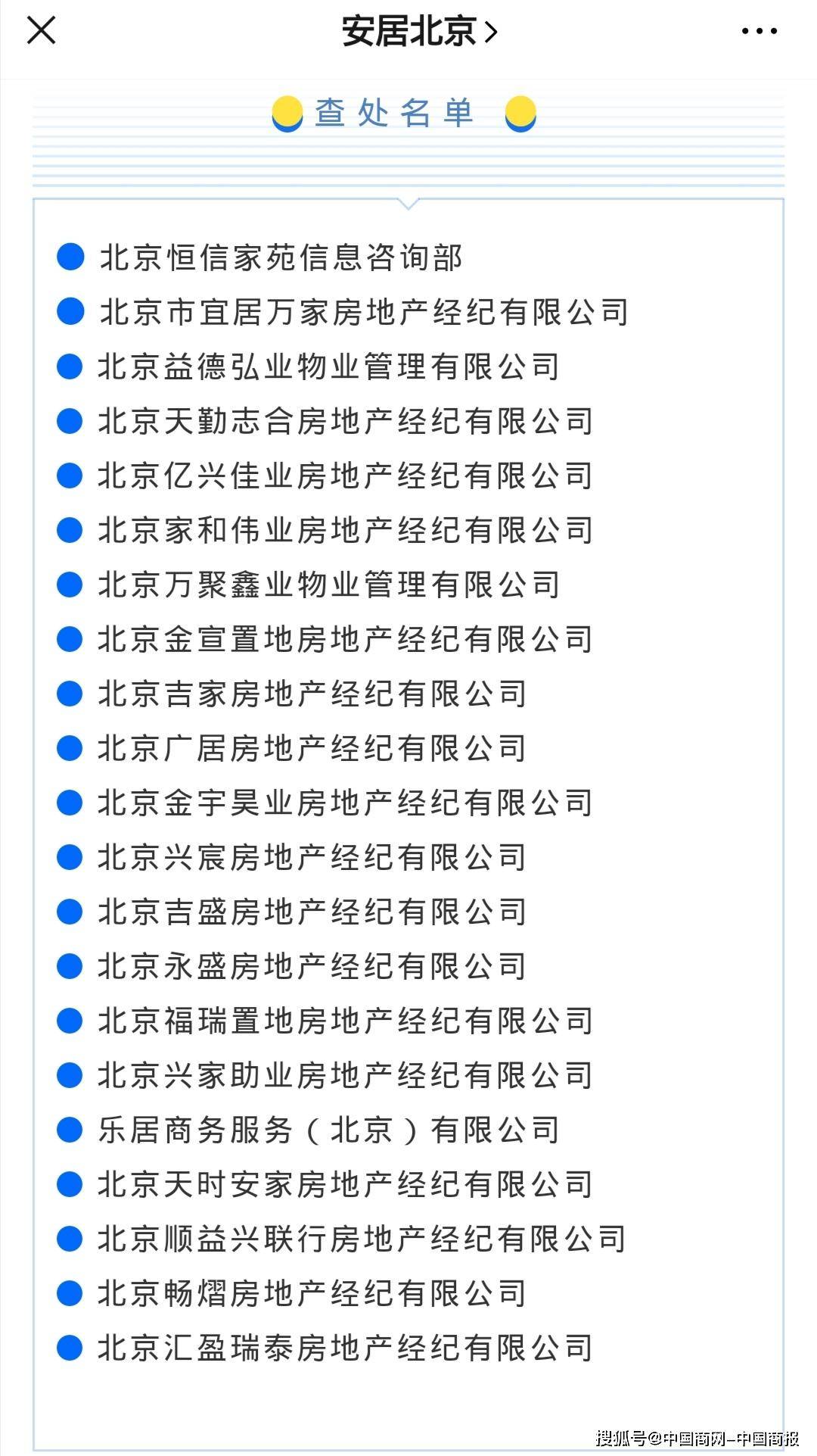 中介还炒学区房？北京监管部门出手整治或含更大“信息量”