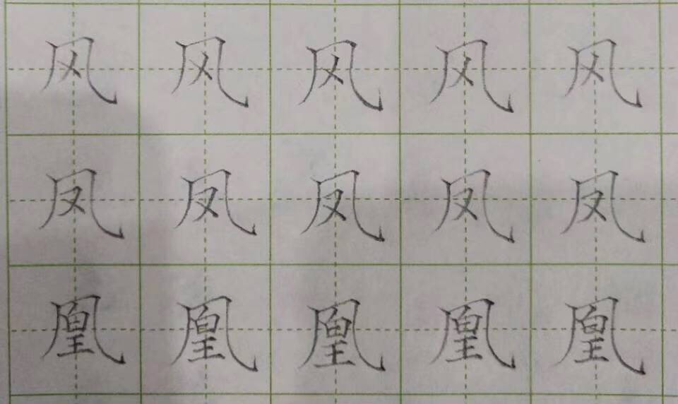 字根对比教育,专业硬笔书法教育机构