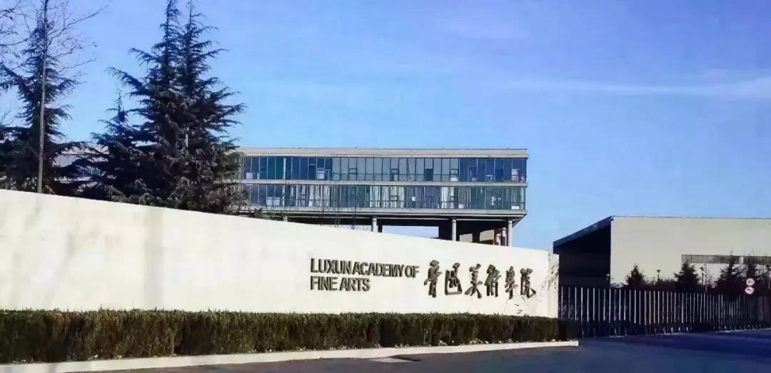 直接参加普通高考录取(即按文化分录取) 鲁迅美术学院 取消校考的专业