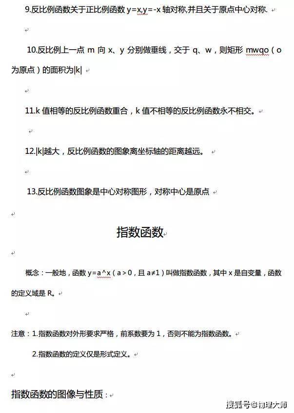 【微信】很全面，学生速存！高中数学：三年函数知识点一篇汇总
