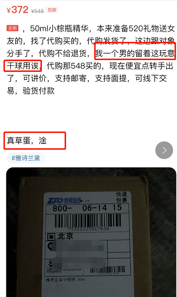 520分手的人，正在闲鱼上“贱卖”自己的爱情