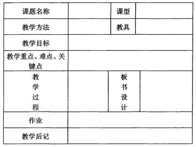 教案教学目标怎么写