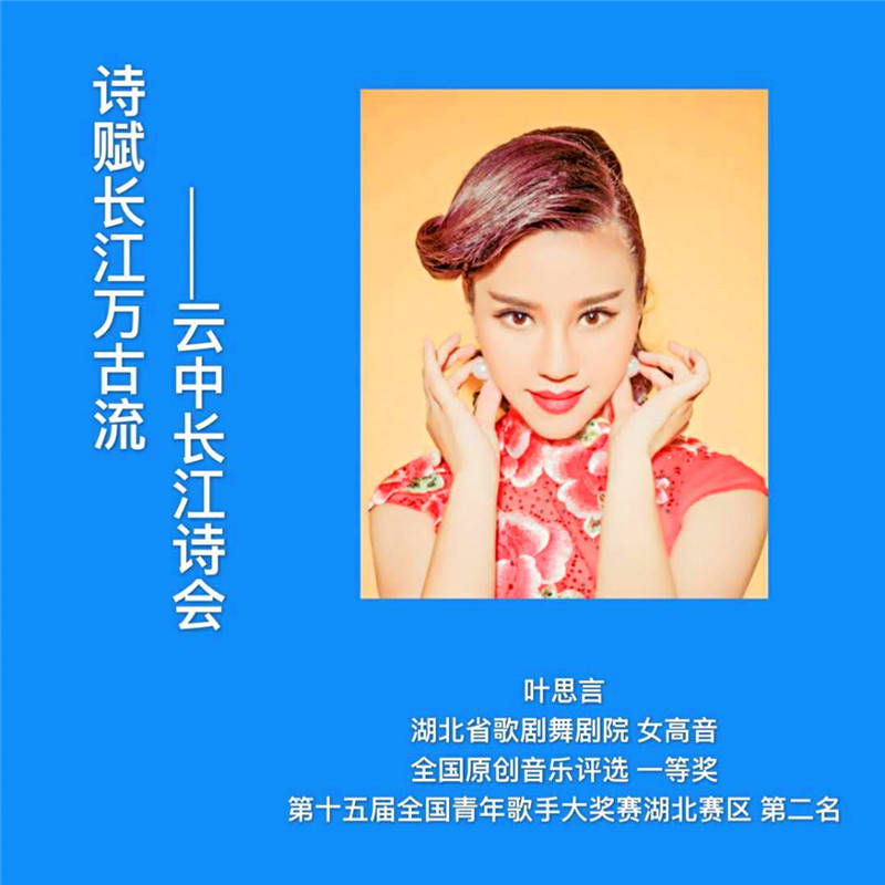 诗赋长江万古流云中长江诗会在武汉宜昌重庆三地成功举行