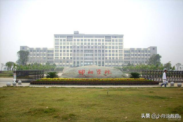 3,邵阳学院(邵阳)