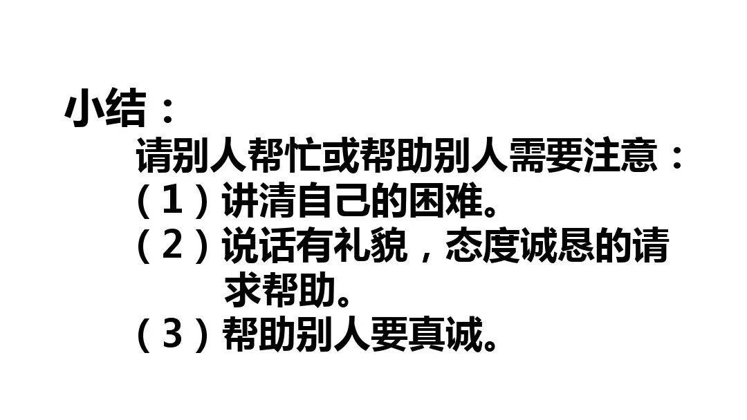 部编版一年级下册口语交际请你帮个忙交际方法范例图文解读