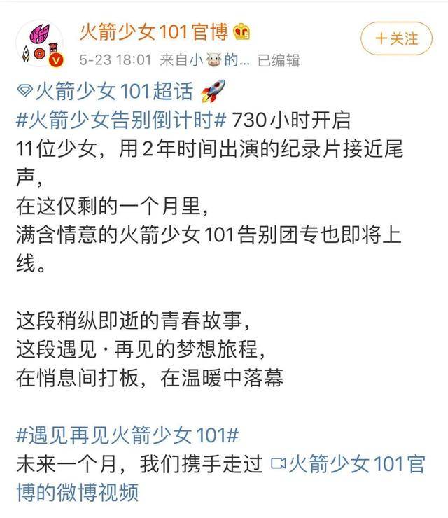 两年限定只剩730小时，“火箭少女”在你记忆里留下了什么？_手机搜狐网