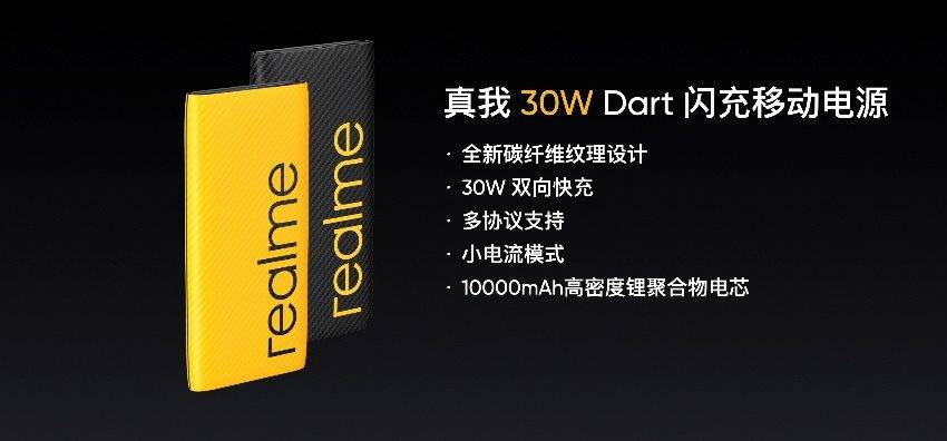 realme 真我x50 pro 玩家版等八款潮玩新品亮相