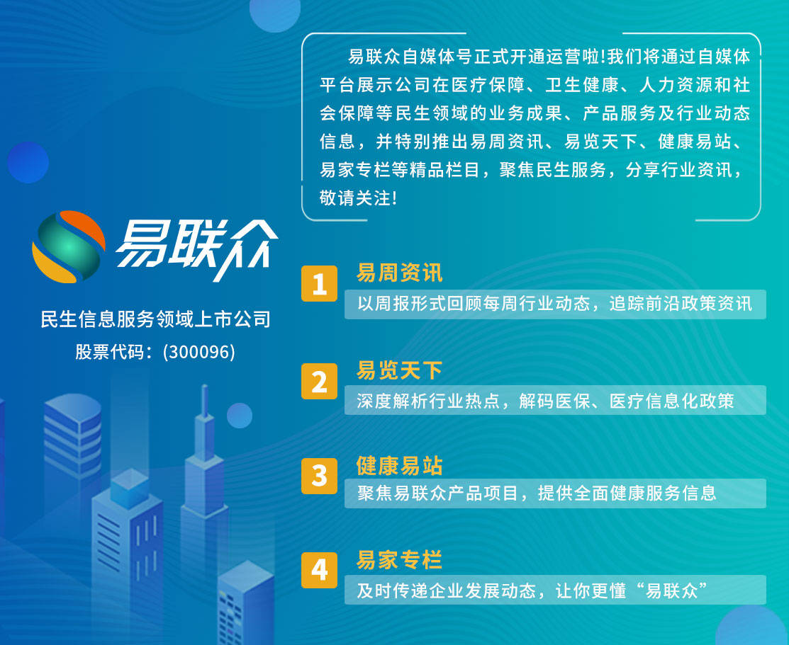 全国率先!易联众助力山西省实现全省域异地就医线上备案