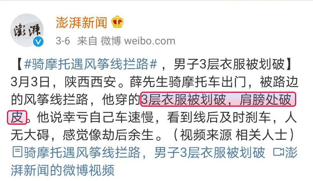 「风筝」放风筝的危险你知道多少?小心玩乐变“完了”!