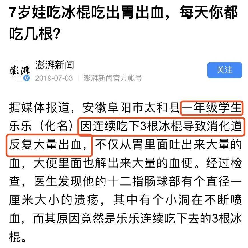 【宝宝】最好一口冷饮也别吃！7岁娃吃冰棍导致胃出血！这3类宝宝