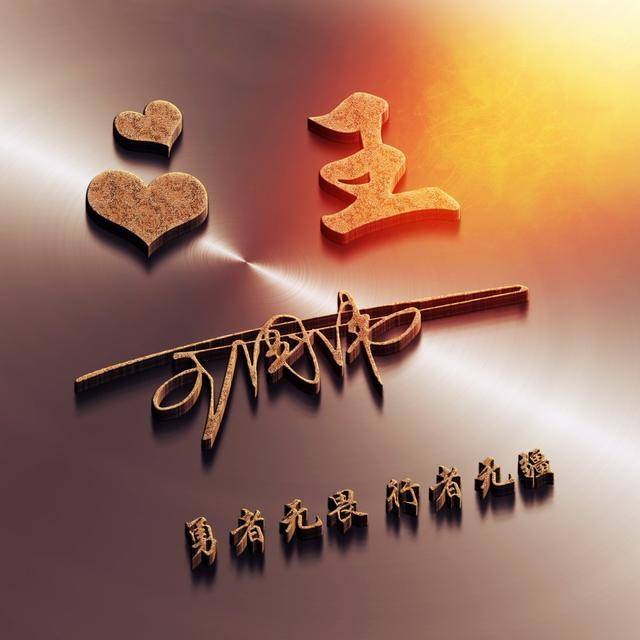 微信头像,2020最新简约天道酬勤签名头像,快来带走吧!