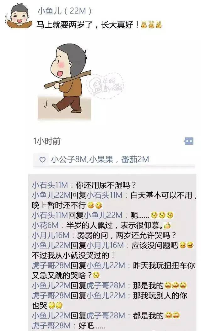 趣味■假如婴儿也有朋友圈……笑死我了