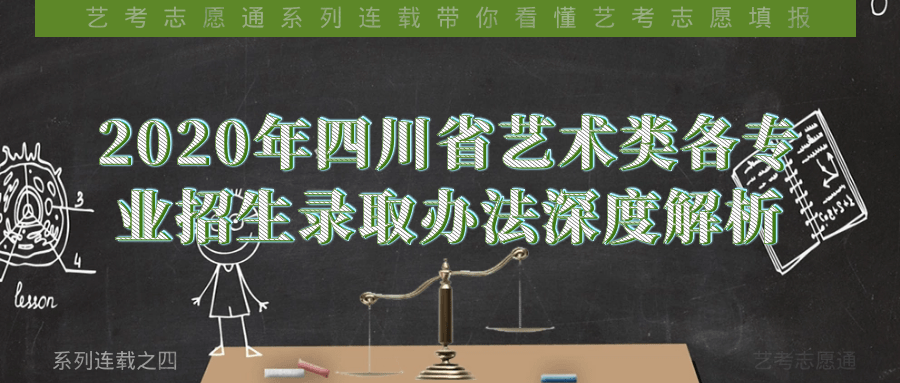 2020年四川艺术高考_四川2021年高考艺术类各专业统一考试12月1日开始