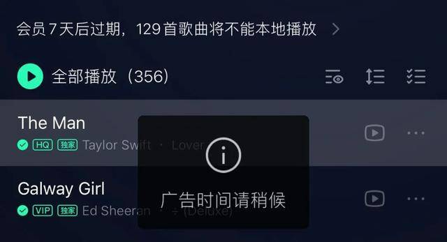 歌曲中间加语音广告吃相难看？QQ音乐：绿钻会员