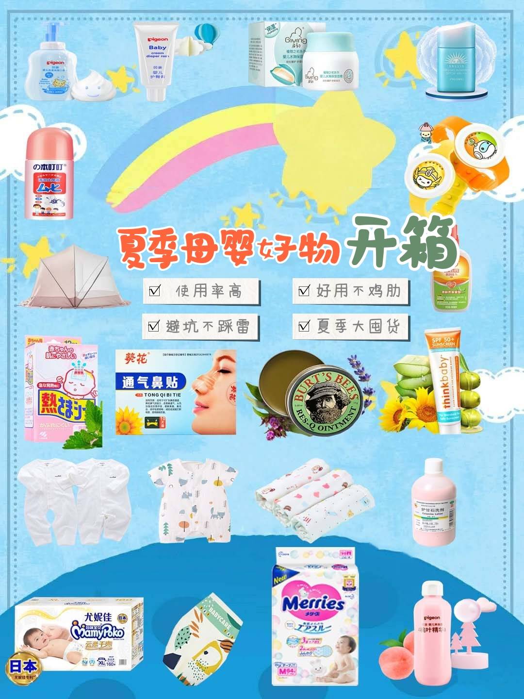 「婴儿」你Pick了吗？夏季婴儿好物拔草清单