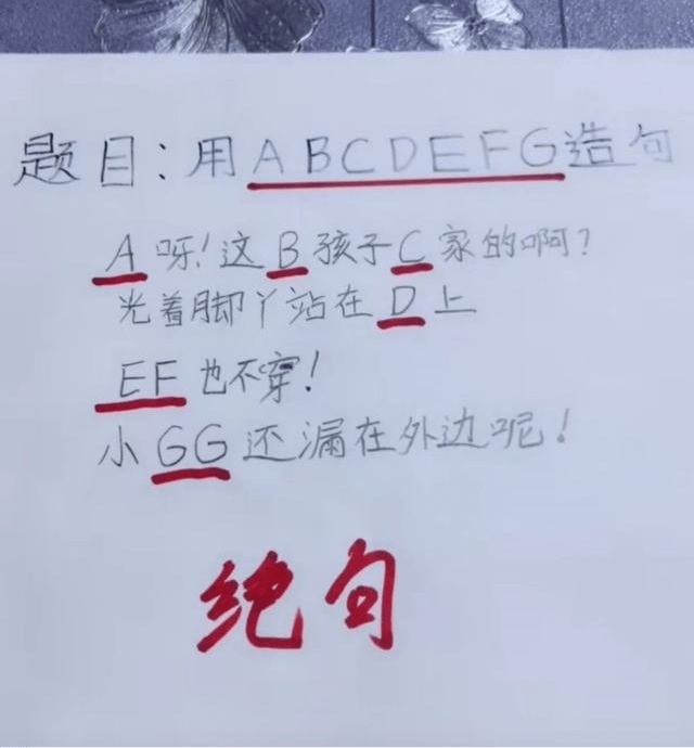 搞笑段子及图集:奇葩答案,这样的造句,老师看了都脸红!