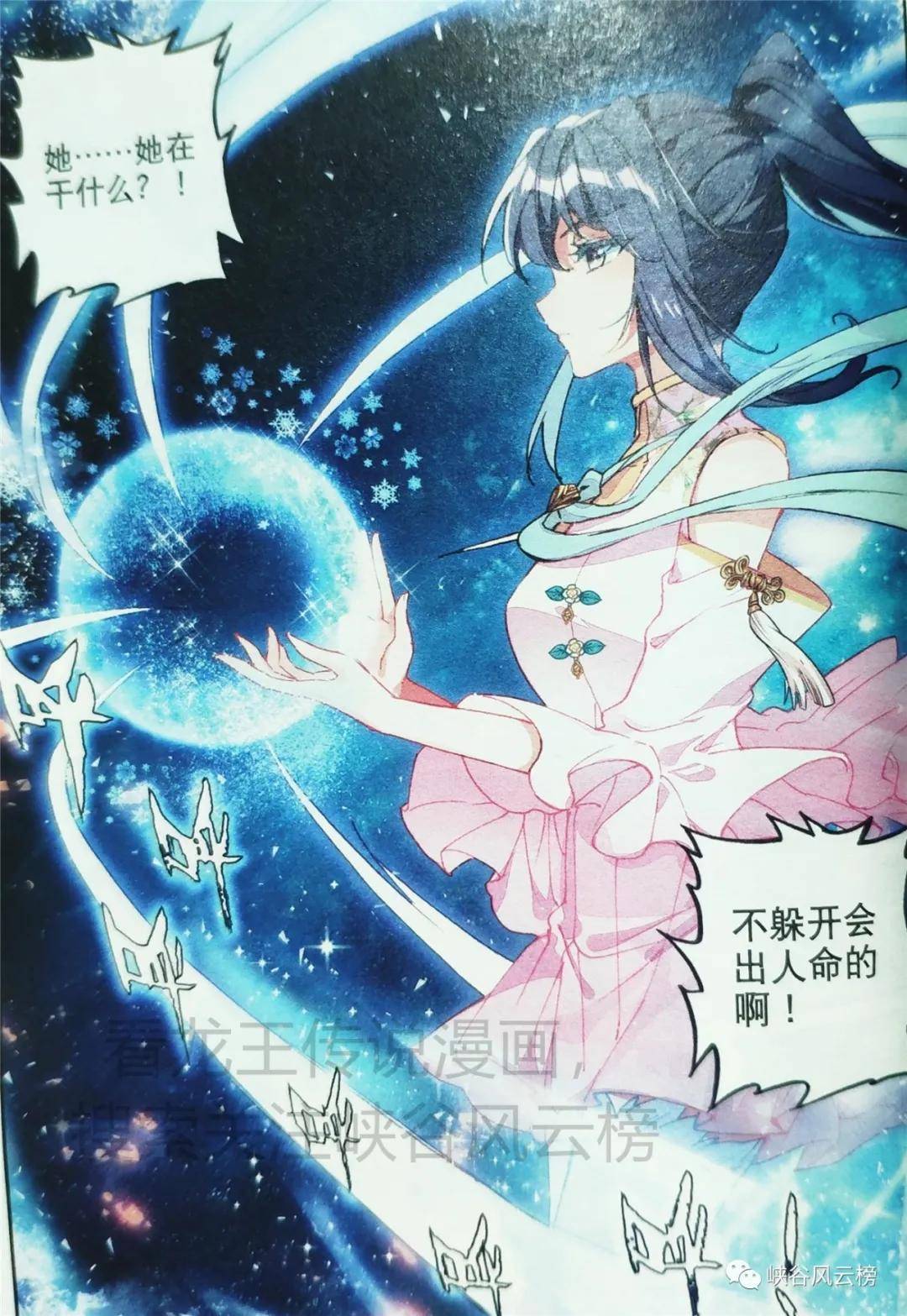 原创更新-斗罗大陆3龙王传说漫画第156话:淡定的古月